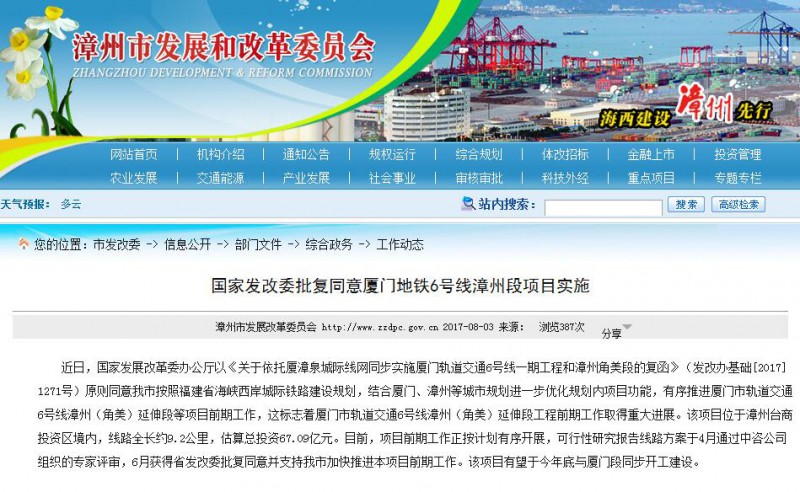 漳州 国家发改委批复同意厦门地铁6号线漳州段项目实施