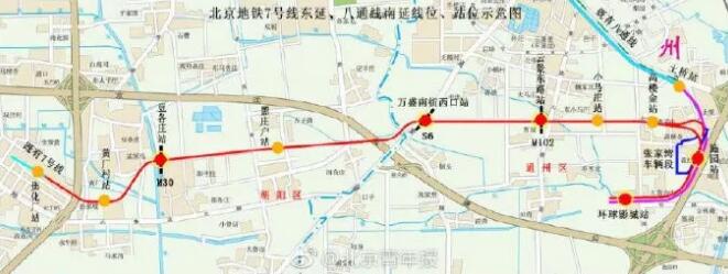 北京轨道交通7号线东延八通线南延工程验收工作启动
