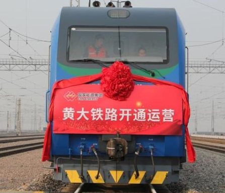 黄大铁路全线开通运营