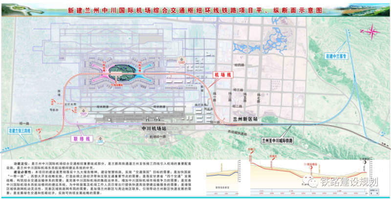 甘肃兰州中川国际机场综合交通枢纽环线铁路将于7月正式开工