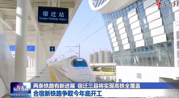 其中设泗洪北站,宿迁东站等车站,设计速度每小时350公里.