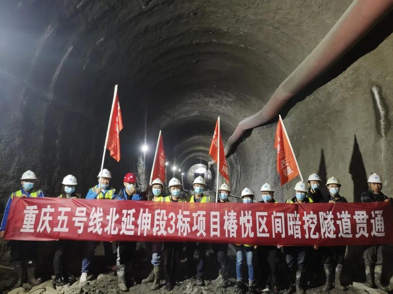 重庆轨道交通5号线北延伸段椿萱大道站~悦港大道站暗挖区间隧道贯通(图1)