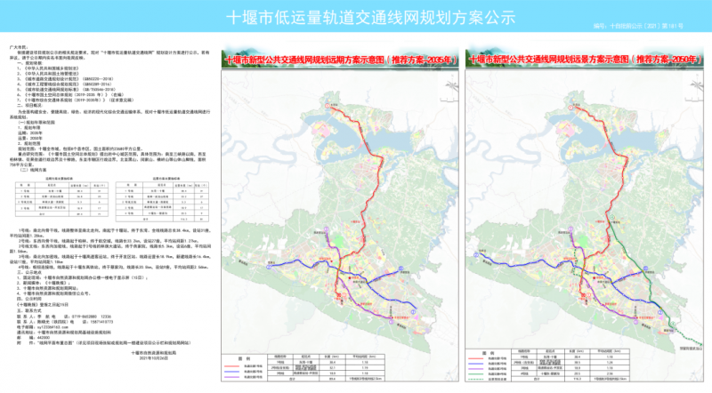 十堰低运量轨道交通线网规划方案公示发布(图1)