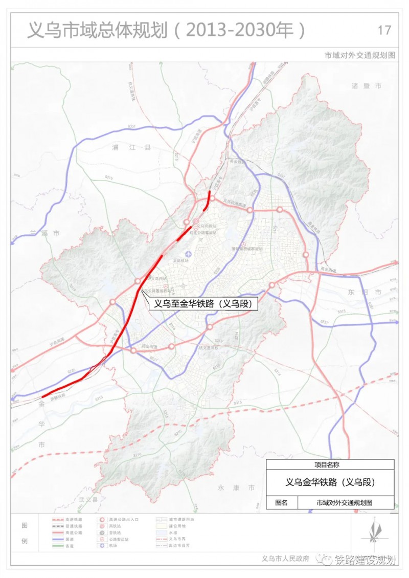 浙江义乌至金华铁路规划选址和用地预审批前公示