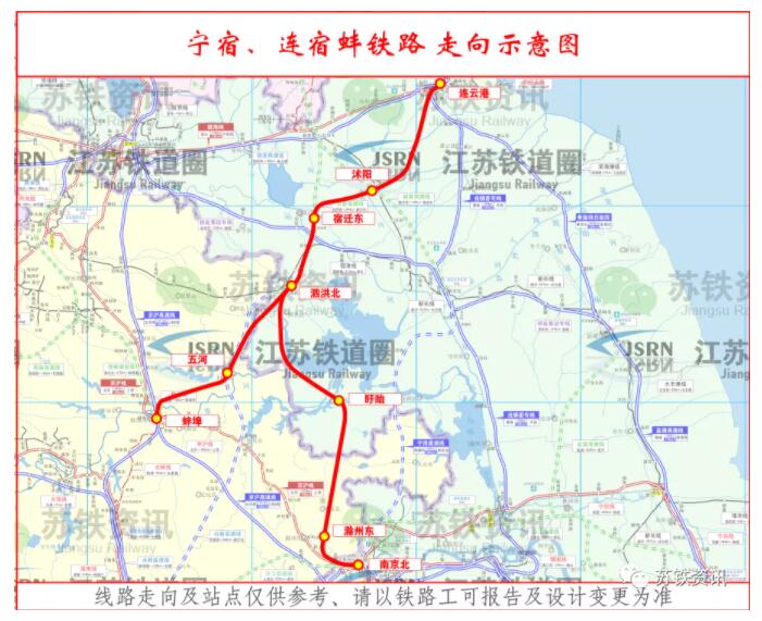 『宁宿铁路』规划研究成果通过专家评审
