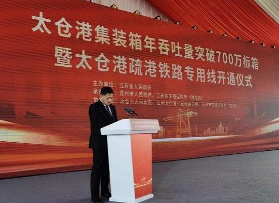 江苏太仓港疏港铁路专用线开通